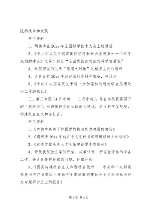 干部职工政治理论学习计划 (4).docx