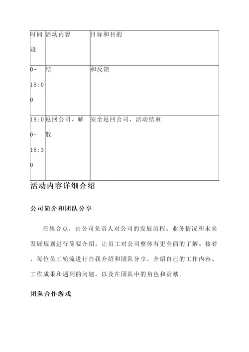 公司团建旅游车上活动方案