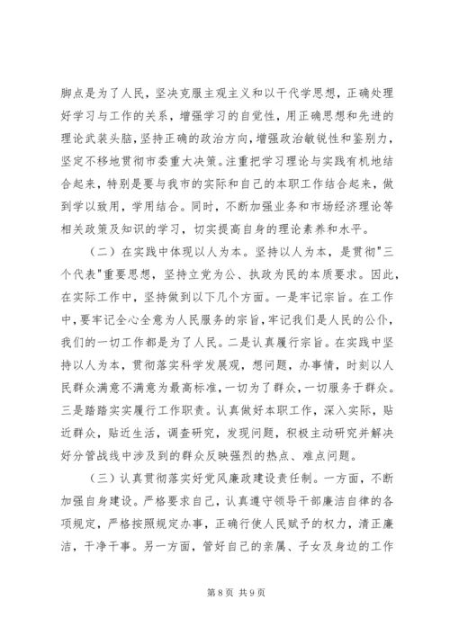 副市长在市委常委民主生活会上的发言.docx