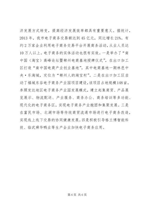 内贸流通暨市场体系建设工作会议讲话 (2).docx