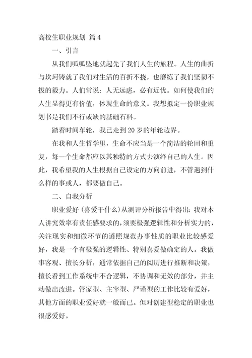 大学生职业规划81