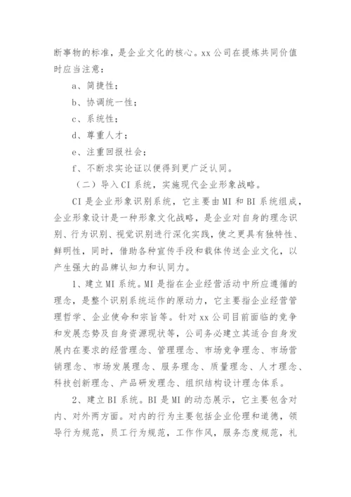 物业公司企业文化建设方案.docx