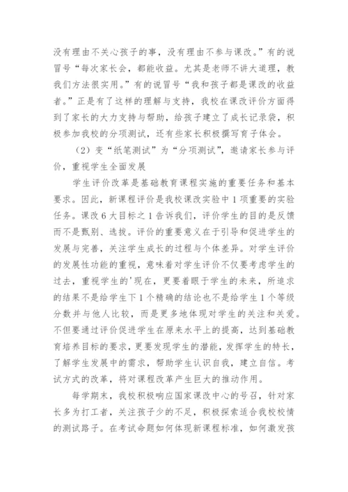 语文课改评价探究的论文.docx