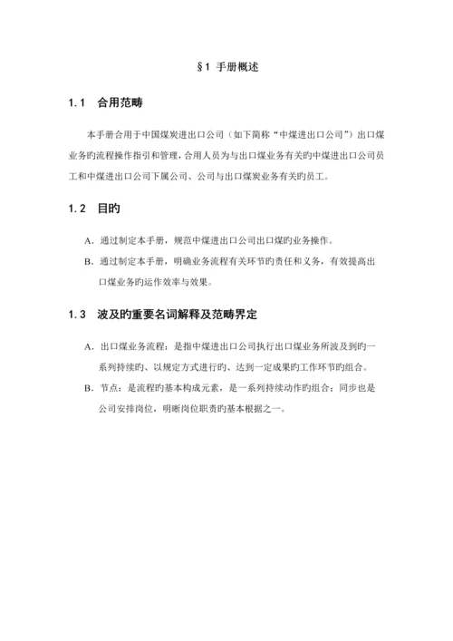 中国煤炭进出口公司出口煤业务标准手册.docx