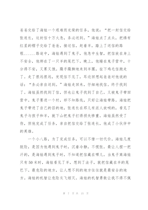 鸡毛信观后心得怎么写10篇.docx