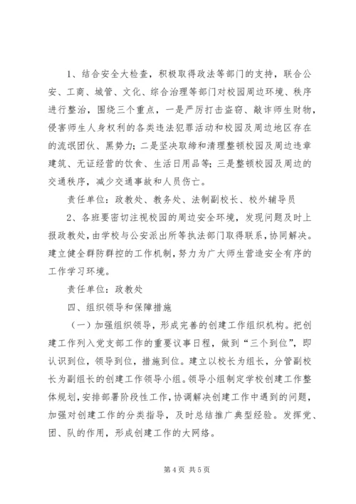 秀芙中学创建无邪教校园计划.docx
