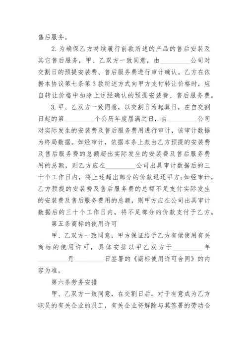 合资企业资产转让协议.docx