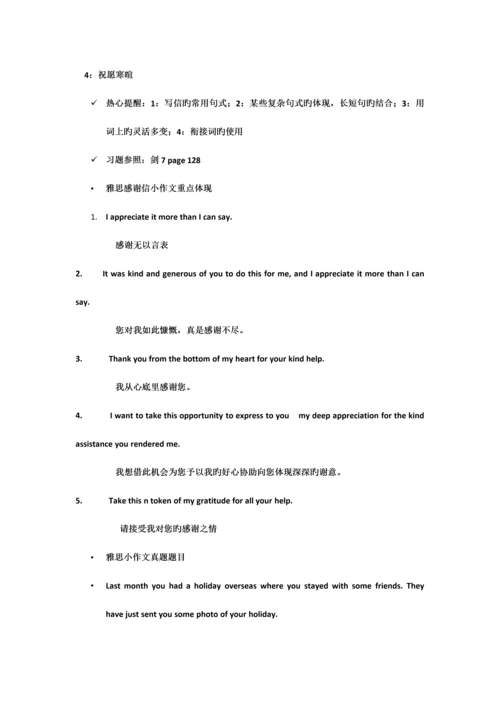 2023年雅思G类作文写作技巧.docx