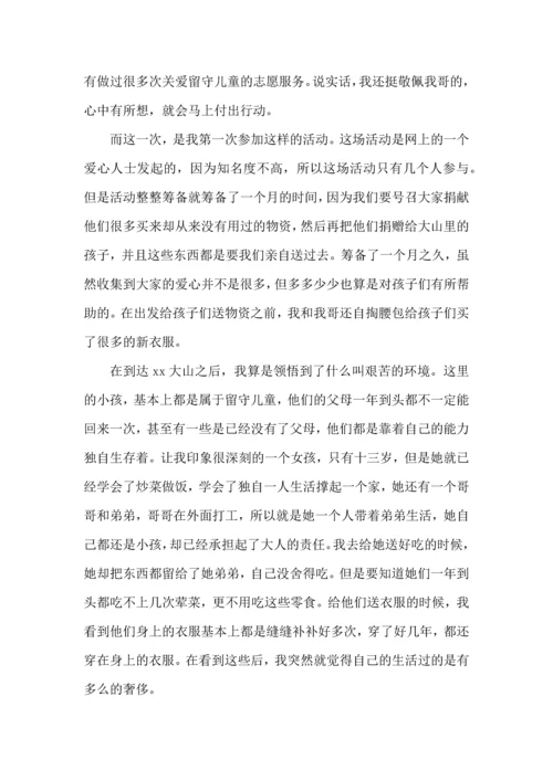 关爱学生心得体会.docx