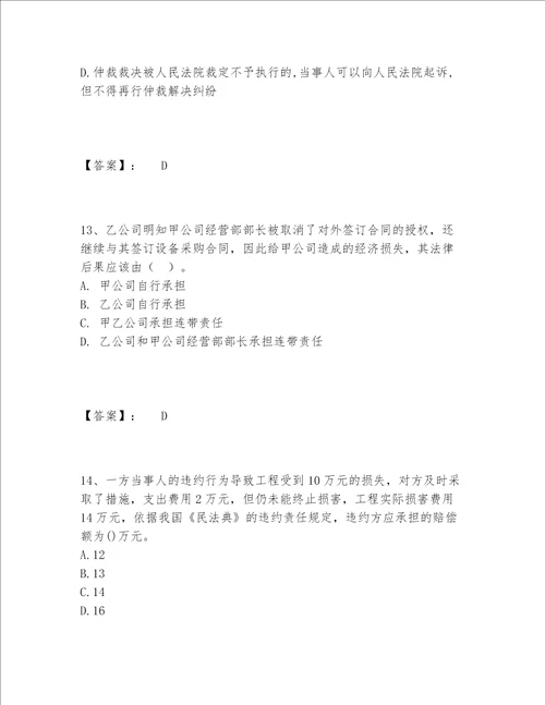 2022年一级建造师之一建工程法规题库完整题库a4版可打印