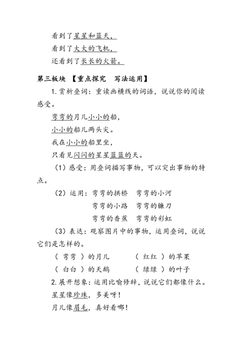 2《小小的船》第二课时（教案）