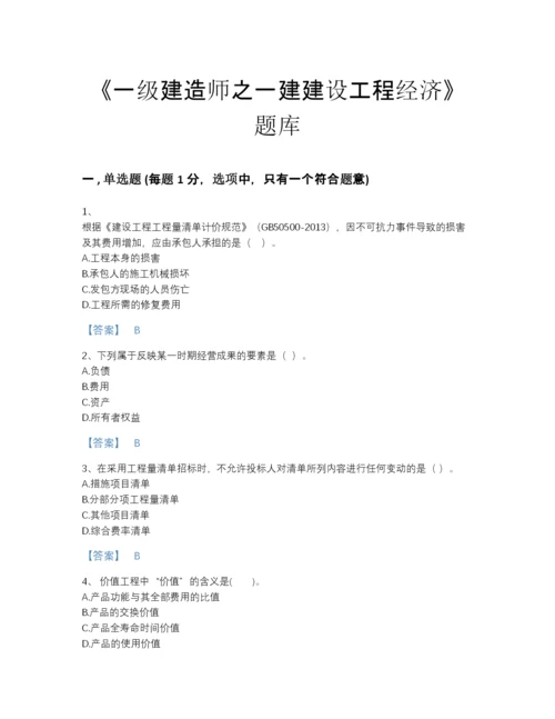 2022年江西省一级建造师之一建建设工程经济模考模拟题库有完整答案.docx