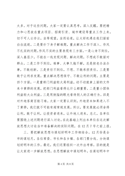 在解放思想大讨论动员大会上的讲话 (2).docx