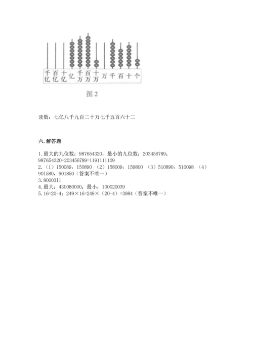 西师大版四年级上册数学第一单元 万以上数的认识 测试卷学生专用.docx