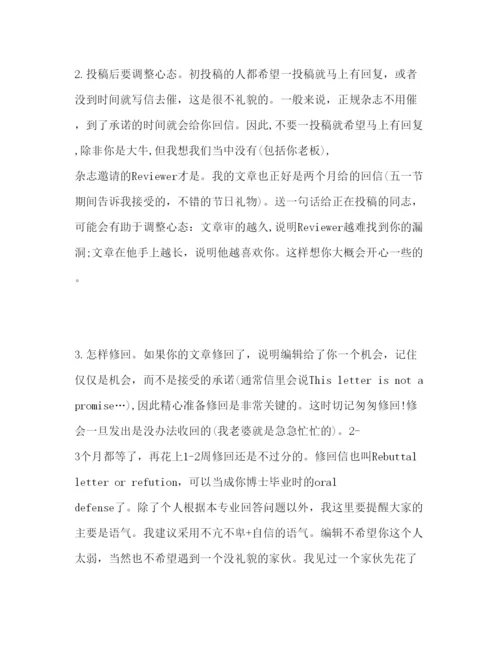 精编投高级别论文心得.docx