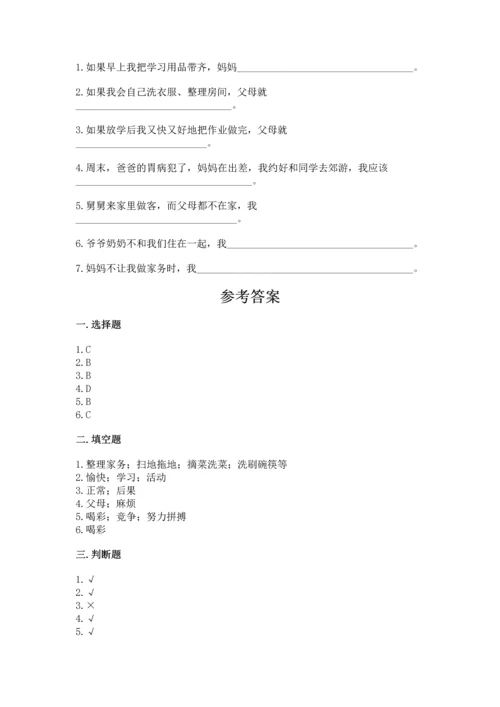 部编版道德与法治四年级上册期中测试卷含完整答案【精选题】.docx