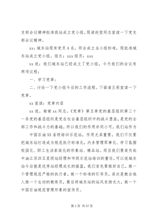 第一党小组会议记录0308.docx