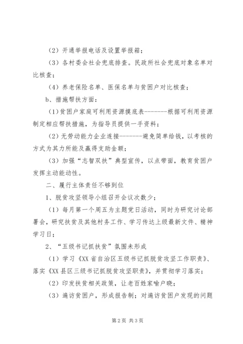 乡镇扶贫工作整改措施方案总结.docx