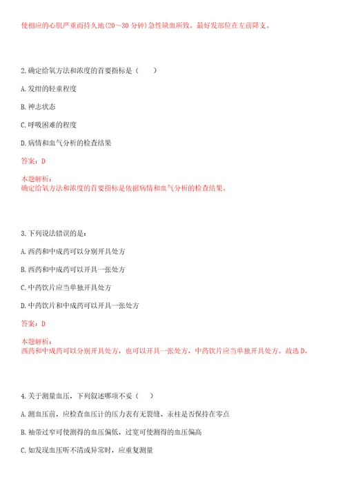 2022年10月南京市大厂医院引进高层次人才8日前上岸参考题库答案详解