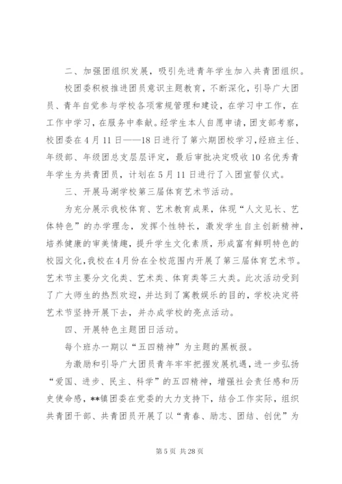 学校五四青年节活动总结范文十五篇.docx