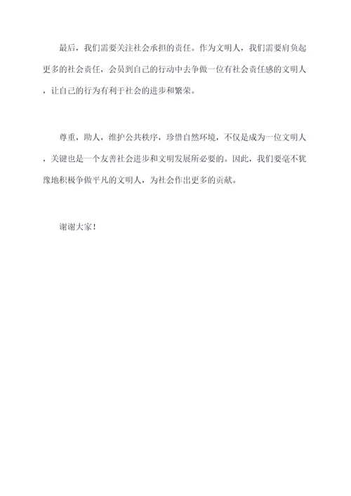 关于维护社会秩序的演讲稿