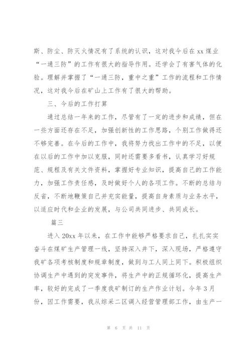 煤矿工人个人上半年工作总结三篇.docx