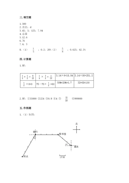 小学数学六年级上册期末卷含完整答案【历年真题】.docx