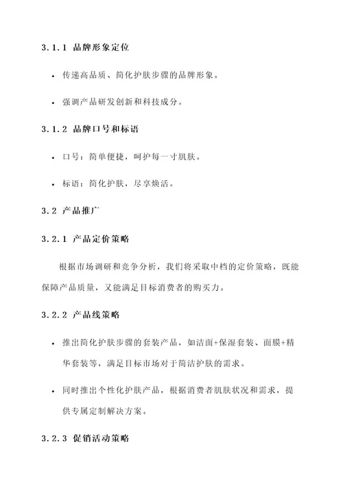 付丽娜营销方案