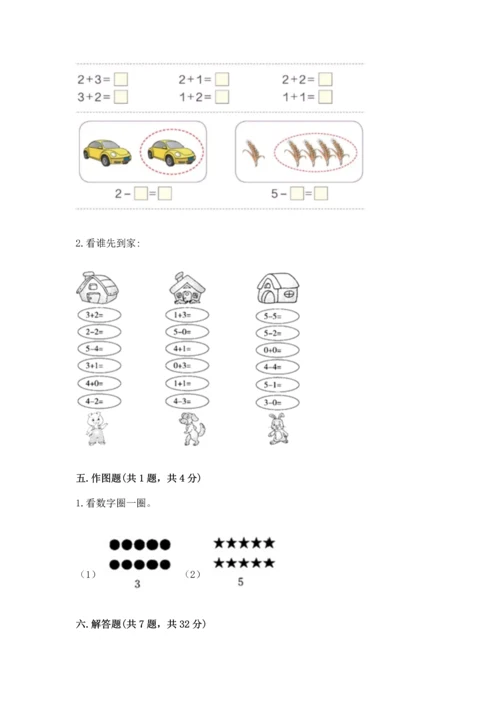 人教版一年级上册数学期中测试卷（考点梳理）.docx