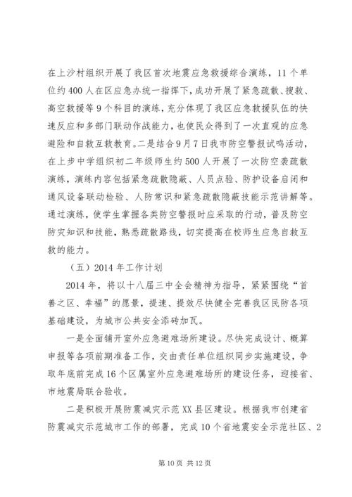 应急管理工作总结及工作计划.docx