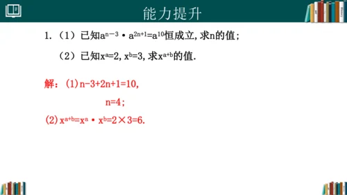 14.1.1同底数幂的乘法 课件(共18张PPT)-八年级数学上册精品课堂（人教版）