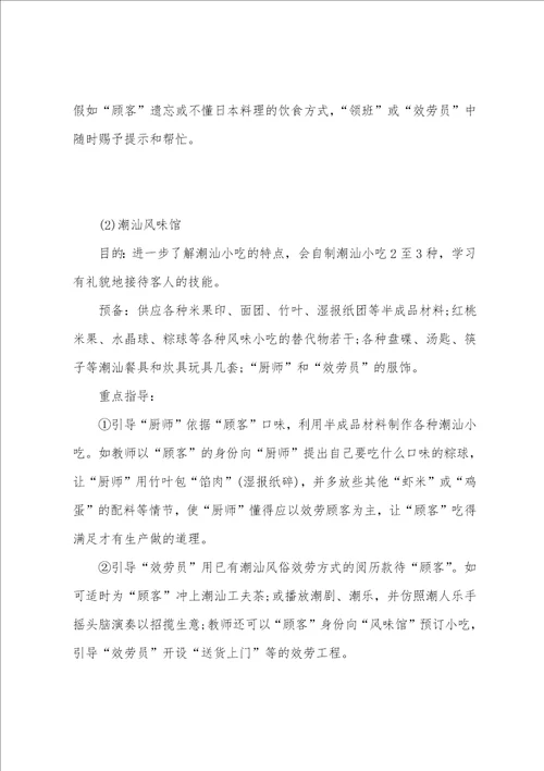 小班社会优质课教案世界真精彩