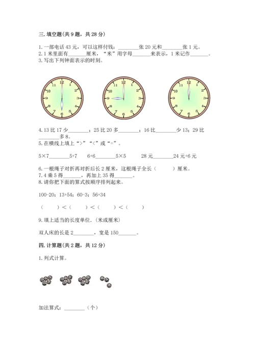 人教版数学二年级上册期末测试卷附答案（综合题）.docx