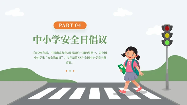 全国中小学安全教育日过马路ppt模板
