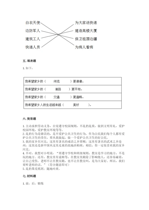 部编版二年级上册道德与法治期末测试卷及答案（基础+提升）.docx