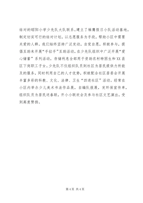 团市委“融入社区”活动情况汇报情况报告_1.docx