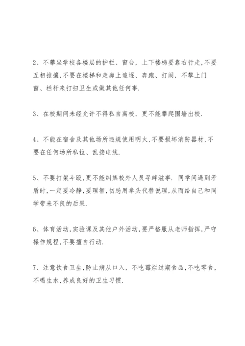 校园注意生命安全主题讲话稿5篇.docx