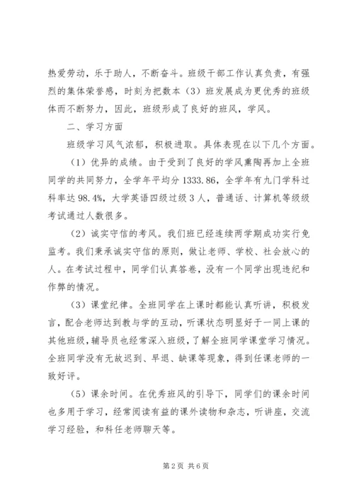 先进班集体主要事迹材料_1 (3).docx