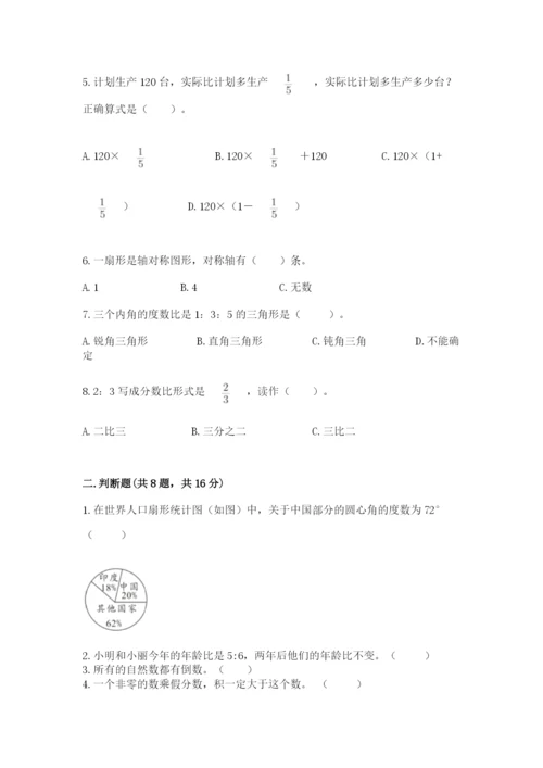2022人教版六年级上册数学期末考试卷带答案ab卷.docx