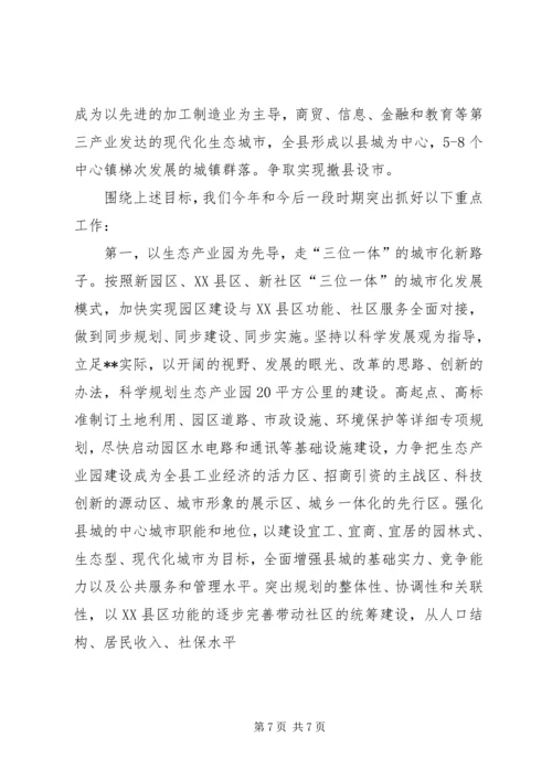 县长在推进新城市化工作及创建省级卫生县城大会上的讲话.docx