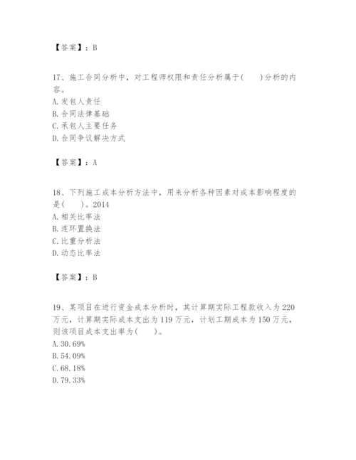 2024年一级建造师之一建建设工程项目管理题库附答案【能力提升】.docx