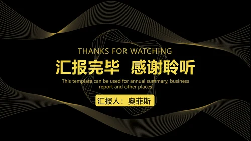 高级黑金工作总结汇报PPT模板