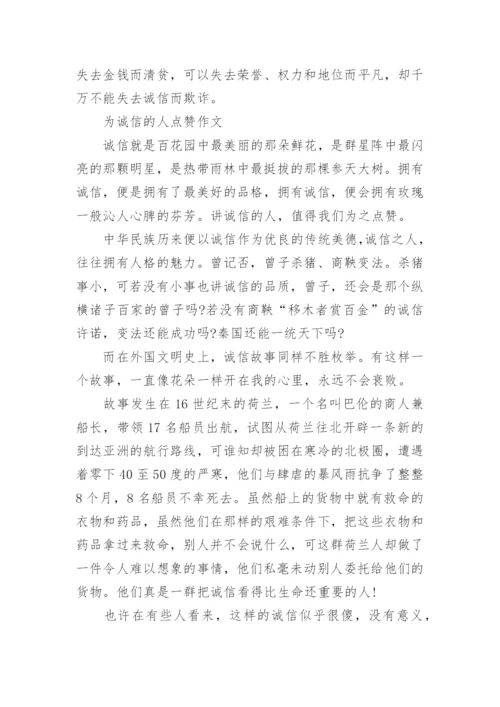 关于诚信的议论文开头有哪些.docx