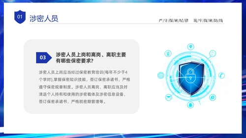 蓝色网络科技风党政企业网络安全保密培训课件PPT