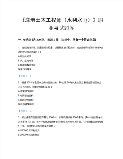 2022年注册土木工程师水利水电专业知识考试题库通关300题精品河南省专用