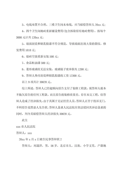 被告民事答辩状