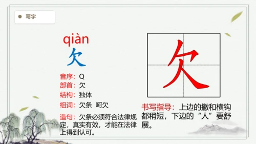 【2024秋季学期教材】语文三上16.金色的草地   生字识记课件