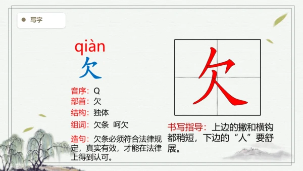 【2024秋季学期教材】语文三上16.金色的草地   生字识记课件