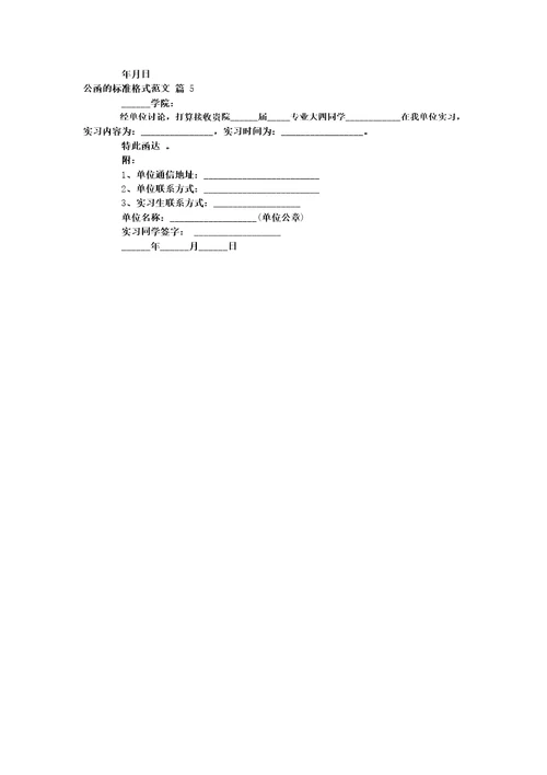 公函的标准格式范文