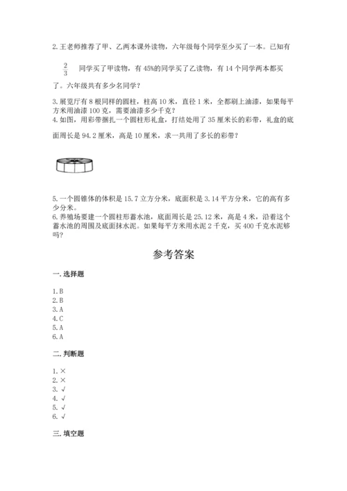 六年级下册数学 期末测试卷含答案（典型题）.docx